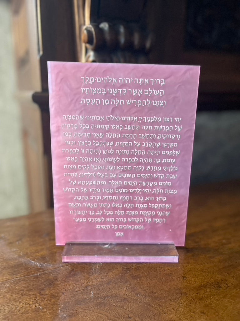 Lucite Blessing for Challah
