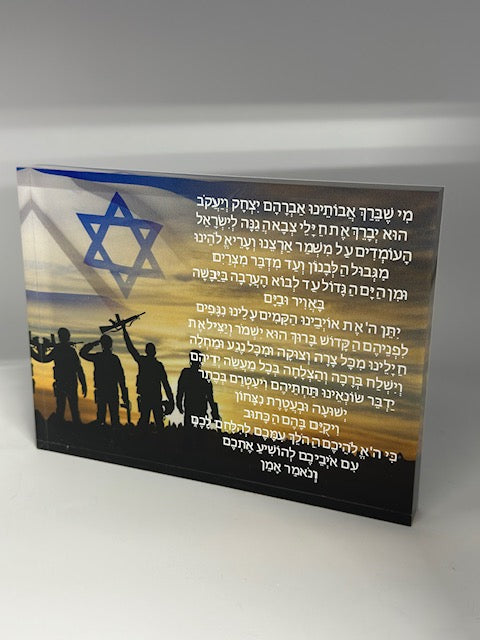 Lucite Prayer for Chayalim