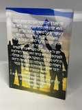 Lucite Prayer for Chayalim