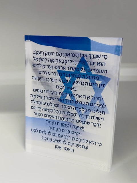 Lucite Prayer for Chayalim